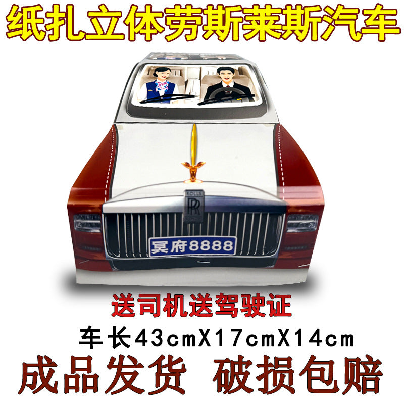 Funeral Paper Car | Traditional Ancestor Offering– Yunding Palace